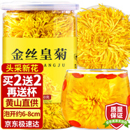 茗愿菊花茶【買(mǎi)2件=發(fā)4罐共約360朵】金絲皇菊胎貢菊花特茶級花草茶葉 【買(mǎi)2送2共360朵再送杯】 【泡開(kāi)約6-8cm】30克