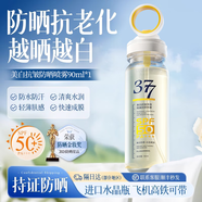 377噴霧霜防曬霜可上飛機50倍防紫外線女男士全身通用隔離霜 90ml 【單瓶裝】口碑明星推薦單