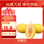 京鮮生 新疆黃金哈密瓜 1粒裝 單果3斤起  生鮮水果 