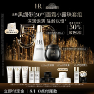 赫蓮娜HR全新黑繃帶50PX面霜50ml+小露珠飽滿水乳化妝品護(hù)膚品套裝禮物