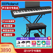 羅蘭（Roland）電鋼琴FP30X 重錘便攜式成人兒童初學(xué)者入門(mén)數碼鋼琴 FP30X黑色+X架+單踏板+配件禮包