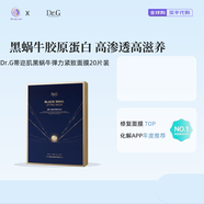 Dr.G韓國Dr.G蒂邇肌彈力緊致補水保濕舒緩修護滋養黑蝸牛面膜面霜 黑蝸牛彈力緊致面膜20片裝
