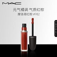 M.A.C魅可尤霧彈唇釉mac口紅霧面啞光唇彩#982摩洛哥紅棕 生日禮物女