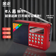 金正（NINTAUS）老年款藍(lán)牙收音機(jī)評(píng)書(shū)全集可插卡U盤(pán)一體機(jī)大音量唱戲機(jī)小型口袋隨身聽(tīng)播放器爸媽陪伴機(jī)節(jié)日禮物 69升級(jí)版標(biāo)配【主機(jī)+鋰電池+充電線】主推款
