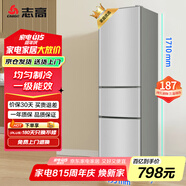 志高（Chigo）187升三門(mén)小型家用電冰箱 宿舍租房小戶(hù)型冷藏冷凍小冰箱 節能保鮮低噪 BCD-187C228D