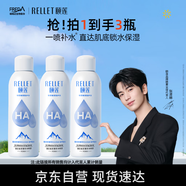 頤蓮（RELLET）補(bǔ)水保濕噴霧100ml*3組合裝