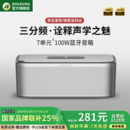 BOGASING國家補貼【Top榜】S8Pro Max便攜式藍牙音箱三分頻家用音響戶外無線HIFI發(fā)燒級桌面音箱超重低音炮 珍珠銀+16G內(nèi)存卡 7核發(fā)聲/三重音效/藍牙5.3