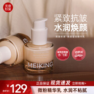 美康粉黛抗皺抗衰緊致補(bǔ)水保濕淡紋爽膚水乳霜液潔面護(hù)膚品套裝生日禮物 【抗皺精華乳30ml】