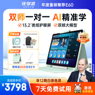 優(yōu)學(xué)派AI護(hù)眼學(xué)習(xí)機(jī)E60 8+256G 13.2英寸巨屏 優(yōu)學(xué)AI+DeepSeek雙核大模型 英語(yǔ)雙師一對(duì)一學(xué)生平板電腦