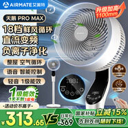 艾美特（AIRMATE）【天鵝PRO MAX】語音空氣循環(huán)扇18檔直流變頻家用電風(fēng)扇落地扇一級能效負(fù)離子凈化 FA23-SRDI151