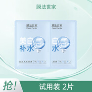 膜法世家美白補水保濕面膜 男女護膚美白淡斑提亮膚色面膜 送對象禮物 小水袋+二裂體驗裝 2片