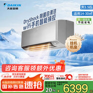 大金空調(diào) 大1.5匹 新一級(jí) 零境 變頻冷暖 康達(dá)無(wú)風(fēng)感空調(diào)掛機(jī)國(guó)家補(bǔ)貼以舊換新靜音省電FTZW136YC-H1