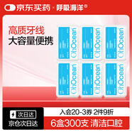 呼吸海洋 牙線(xiàn)棒牙線(xiàn)超細牙簽線(xiàn)剔牙線(xiàn)矯正牙齒家庭兒童金屬牙套專(zhuān)用