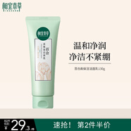 相宜本草百合高保濕潔面乳130g（溫和 滋潤護膚）