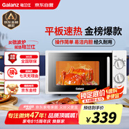 格蘭仕微波爐平板式20升700W家用小型六檔火力精準溫控旋鈕操作更便捷DG(S0)