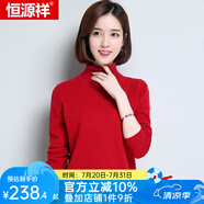 恒源祥羊毛衫女新款秋冬修身套頭半高圓領(lǐng)針織衫打底毛衣女 兩翻領(lǐng) 大紅 L 165