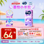 MOONY蘇菲尤妮佳Q薄萌羽慕怡小羊駝紙尿褲尿不濕M46片(6-11kg)