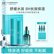 泊本（BOBEN）6D玻尿酸水乳精華液護(hù)膚品套裝敏感肌適用保濕補(bǔ)水護(hù)膚禮物送女友