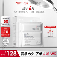 薇諾娜修白凍干光感淡斑凍干面膜6片裝美白提亮保濕護膚品