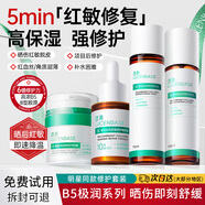 透真敏感肌護(hù)膚品套裝水乳曬后修復(fù)皮膚屏障受損泛紅曬傷修護(hù)補(bǔ)水保濕