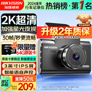 HIKVISION ?？低曅熊?chē)記錄儀C6LITE  2K超高清星光夜視 語(yǔ)音聲控遠程查看