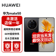 華為Mate 50 直屏旗艦 無官保 【店保一年】 曜金黑 8GB+128GB