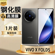 五竹vivo x fold5手機鋼化膜折疊屏防窺高清VIVO X FOLD5玻璃前膜藍光超薄貼膜全身外屏膜防摔保護膜 x fold5高清鋼化膜（前膜）*1片