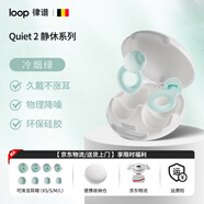 Loop律譜睡眠耳塞隔音耳塞硅膠打呼嚕防噪音降噪耳塞工作午休助眠耳塞 【靜休款二代】冷煙綠【京倉速發(fā)】