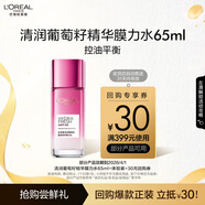 歐萊雅葡萄籽膜力水65ml 禮物體驗(yàn)裝包裝隨機(jī)，部分2026/4/1到期
