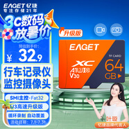 憶捷（EAGET）64GB TF（MicroSD）存儲卡 U3 V30升級版 高速耐用視頻監(jiān)控攝像行車記錄儀專用內(nèi)存卡