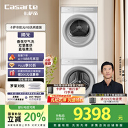 卡薩帝（Casarte）攬光WB【W(wǎng)2升級款】洗烘套裝 滾筒懶人洗衣機+雙擎熱泵烘干機 智能投放 10LWB+10FWB 家電國家補貼