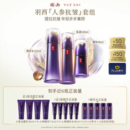 羽西人參套裝（水+乳液+精華40ml）淡紋緊致七夕情人節(jié)禮物送老婆