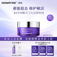 德妃（DERMAFIRM）紫蘇舒緩修護面霜安緩滋潤補水鎖水保濕溫和水潤提亮護膚禮物 50g