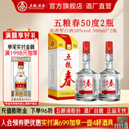 五糧液五糧春一代【酒廠直營】婚宴喜宴 節(jié)日送禮濃香型白酒 50度 500mL 2瓶 配手提袋