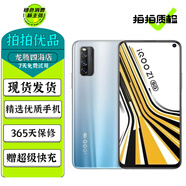 vivo iQOO Z1 /Z1x 二手5G手機 144Hz競速屏 6.57英寸 學(xué)生電競游戲手機 【iQOO Z1】星河銀 6GB+128GB 95成新