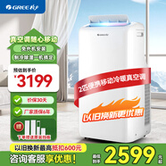 格力（GREE）移動(dòng)空調(diào)單冷暖 空調(diào)一體機(jī)可移動(dòng)式空調(diào)家用客廳出租屋宿舍廚房無外機(jī)免安裝立式空調(diào) 2匹 冷暖**店長推薦款
