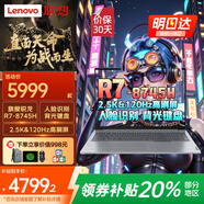聯(lián)想拯救者y9000p 補(bǔ)貼20% 電競(jìng)游戲本RTX5060/5070滿功耗獨(dú)顯可選TB16 G5000工程師設(shè)計(jì)渲染手提本 2.5K高刷屏 旗艦R7-8745H book16 升級(jí)DDR5 16G內(nèi)