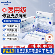 Newliann醫用重組三型膠原蛋白次拋精華液醫美術(shù)后緊致水光針修復皮膚屏障