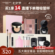 卡姿蘭（Carslan）熱賣(mài)禮盒彩妝套裝(氣墊散粉綜合盤(pán)睫毛膏口紅)七夕情人節禮物女友