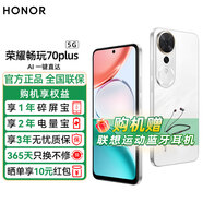 榮耀暢玩70Plus5G新款手機 大屏大音量AI一鍵直達超大電池智能防水AI拍照 老人父母學生教育備用機禮物 玉龍雪 12GB+256GB 官方標配