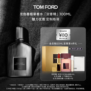 TOM FORD灰色香根草100ML濃香 TF香水 男女士香水禮物女送女友效期26年5.1