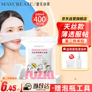 健美創(chuàng)研（M'AYCREATE）彈力濕敷棉200片 可拉伸化妝棉 省水卸妝敷臉專用面膜紙薄款男女