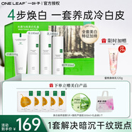 一葉子（one leaf）護(hù)膚品套裝酪梨水乳男女學(xué)生補(bǔ)水保濕舒緩乳液化妝品禮物正品 【禮盒裝】美白補(bǔ)水祛斑4件套