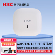 華三（H3C）小貝系列企業(yè)級(jí)WiFi無(wú)線AP接入點(diǎn)別墅酒店辦公室無(wú)線覆蓋全屋漫游 WAP712C-LI-S-FIT千兆雙頻750M 放裝型無(wú)線AP