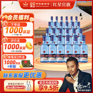 紅星二鍋頭 藍(lán)瓶綿柔8純糧  清香型  口糧酒 特產(chǎn)禮品 節(jié)日送禮 43度 250mL 24瓶 藍(lán)八