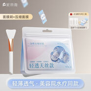 妮麗雅壓縮面膜紙濕敷專用蠶絲一次性超薄款面膜紙水療補(bǔ)水保濕旅行裝 壓縮面膜+面膜刷【送試用+泡杯】