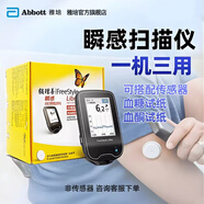 雅培瞬感動(dòng)態(tài)血糖儀原裝進(jìn)口血糖掃描儀檢測儀家用高精準免扎針測血糖 【單機器】掃描儀 *1臺
