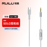 銳鹿適用solo3耳機線魔聲麥克風音頻線solo2錄音師studio手機TypeC耳機電腦連接線 【TypeC接口】灰色帶嘜