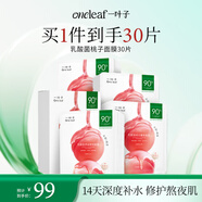 一葉子面膜乳酸菌桃子面膜30片補水保濕煙酰胺提亮護膚品女神節(jié)禮物