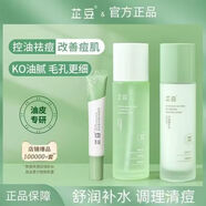 芷豆面部清潔KO毛孔5件套澳洲茶樹(shù)精粹水乳泥膜小綠罐學(xué)生版控油補水 水+乳液+凝膠+潔面+小綠罐